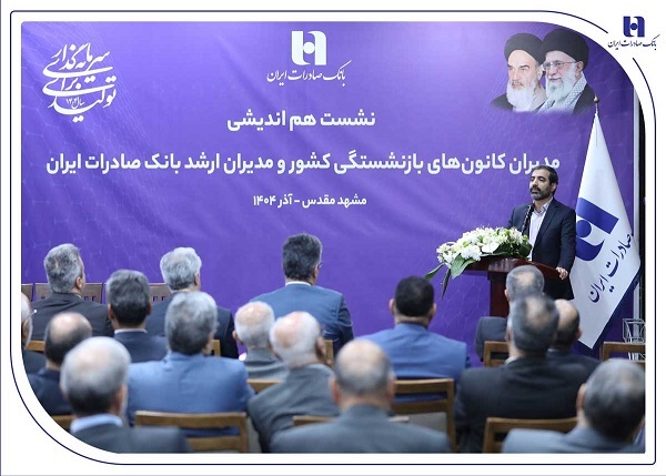 میراثداریِ نسلها؛ بانک صادرات ایران مسیر مردمداری را با پشتوانه پیشکسوتان بازآفرینی میکند